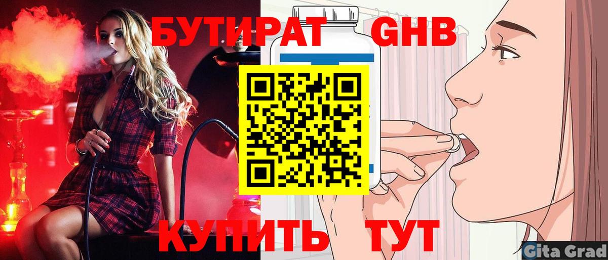 Тулун  Бутират 99%  Вход с VPN 