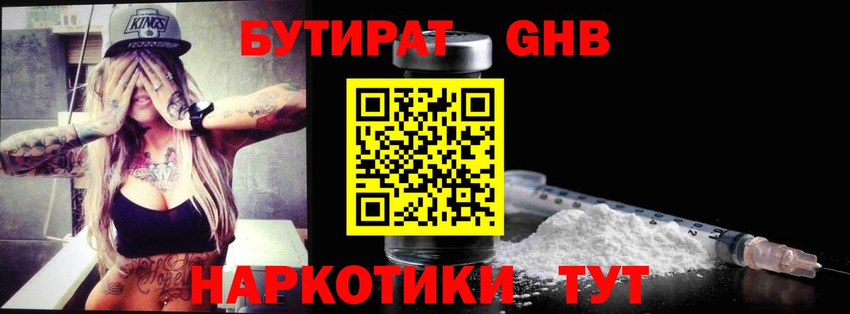 Бутират буратино Тулун