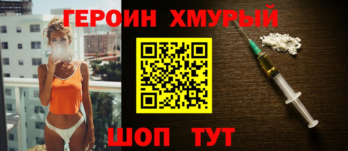 ГЕРОИН белый Тулун