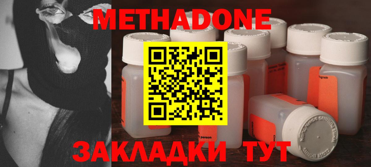 Метадон methadone Тулун